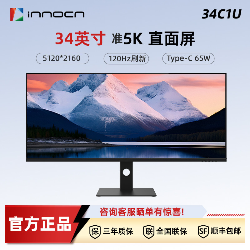 联合创新INNOCN 34英寸宽屏准5K直面屏120Hz雾面电脑显示器 34C1U