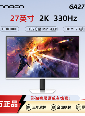 联合创新 INNOCN 27英寸2K屏幕330Hz刷新MiniLED 1152分区显示器