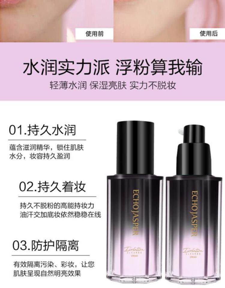 echojasper寇伽碧肌肤胜雪清透bb隔离霜遮瑕保湿妆前乳正品包邮