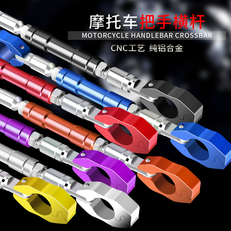 摩托车车把龙头加强杆加固横杆踏板车铝合金CNC拉杆可调平衡杆