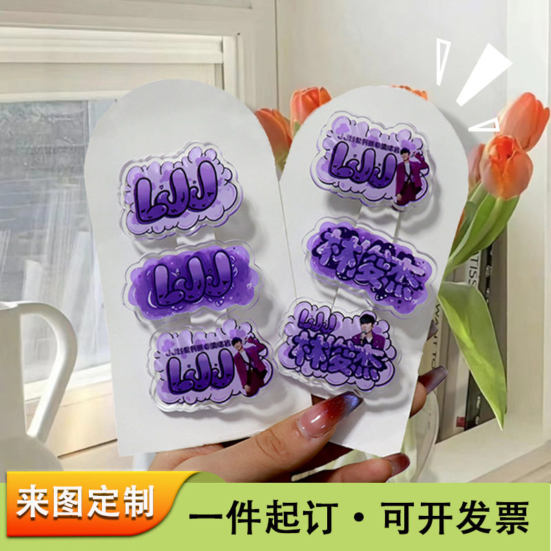 林俊杰亚克力应援发夹JJ演唱会明星周边紫色氛围多巴胺头饰,饰品/流行首饰/时尚饰品新,民族风发饰,淘宝优惠券,粉丝福利购,淘宝优惠卷