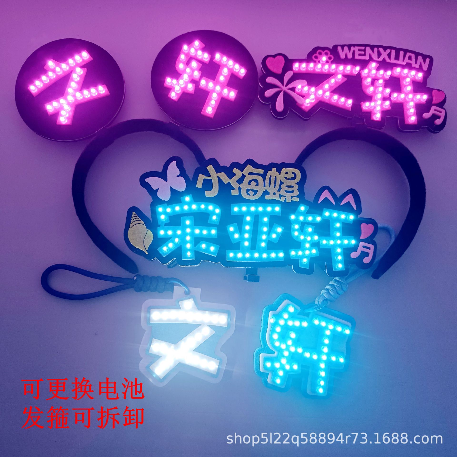 宋亚轩文轩演唱会后援会米奇发箍应援胸牌发饰满灯头灯灯牌发卡灯图片