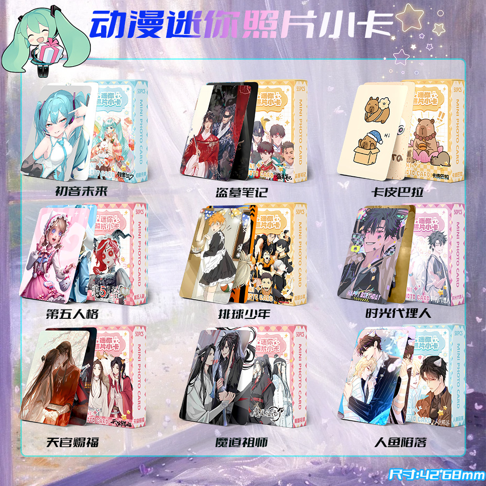 明星动漫镭射迷你小卡 柯南咒术回战天官白鹿赵露思二次元小卡片