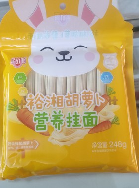 湖南郴州裕湘宝宝面条裕湘胡萝卜营养挂面裕湘营养挂面248g一包