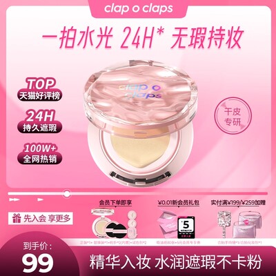 Clapoclaps合拍自由呼吸气垫粉