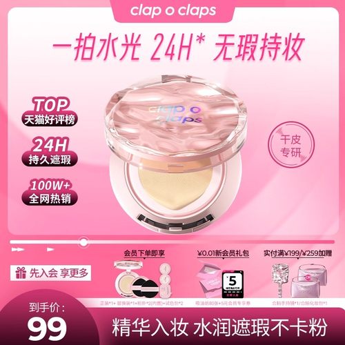 Clapoclaps合拍自由呼吸气垫粉