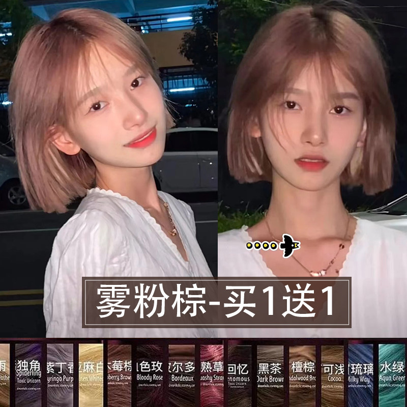 雾粉棕色染发膏雾纱粉棕色免漂2023流行色挑染雾霾粉棕色染发剂女