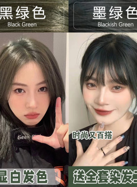 墨绿色染发剂膏黑绿免漂植物纯