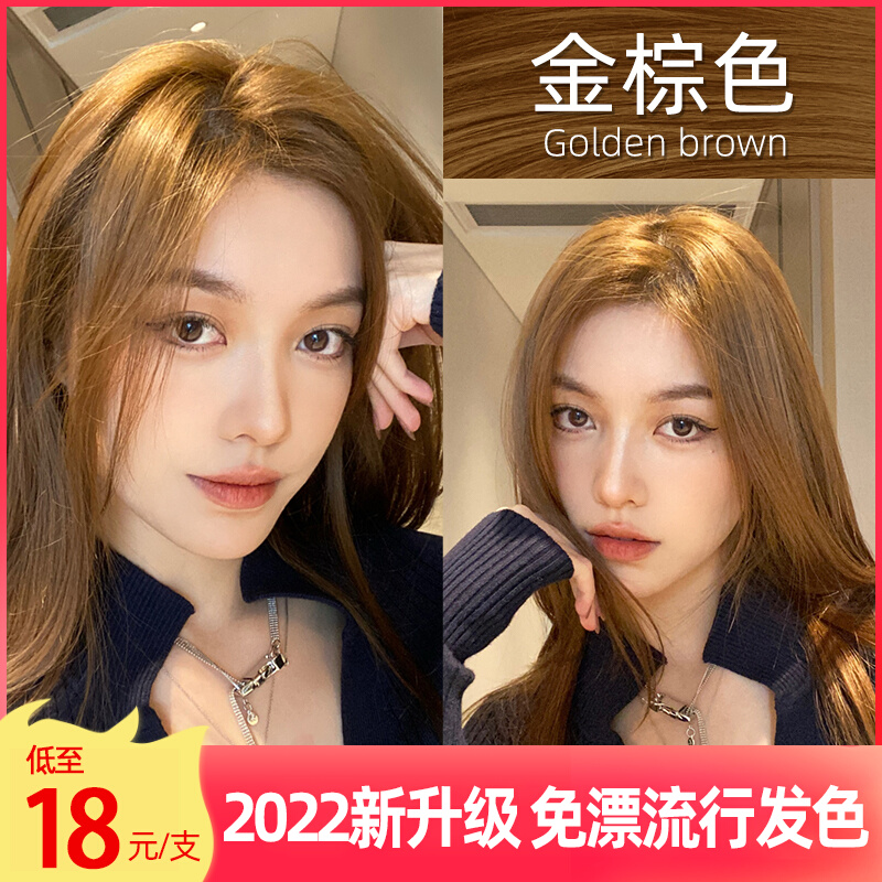 奶茶金棕色染发剂膏女2023流行色显白亚麻灰植物纯头发金黄色天然-封面