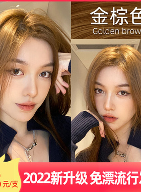 奶茶金棕色染发剂膏女2023流行色显白亚麻灰植物纯头发金黄色天然