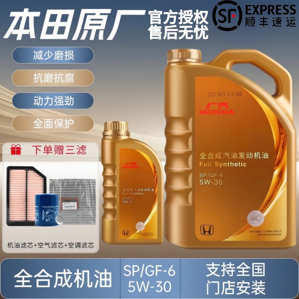 本田原厂全合成机油5W-30图片