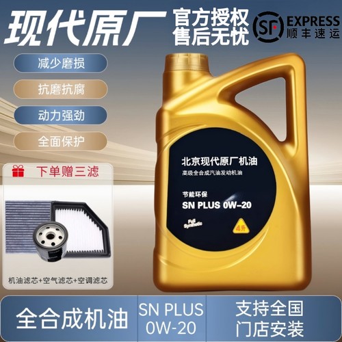现代领动悦动朗动IX35菲斯塔机油