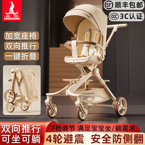 凤凰儿童推车可躺可坐0到3岁宝宝口袋带娃婴儿车一键折叠遛娃神器