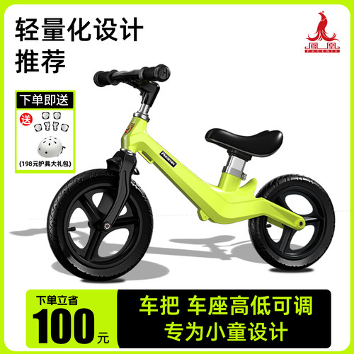 凤凰儿童平衡车1-3到6岁宝宝-2岁入门骑行滑步无脚踏镁合金平行车