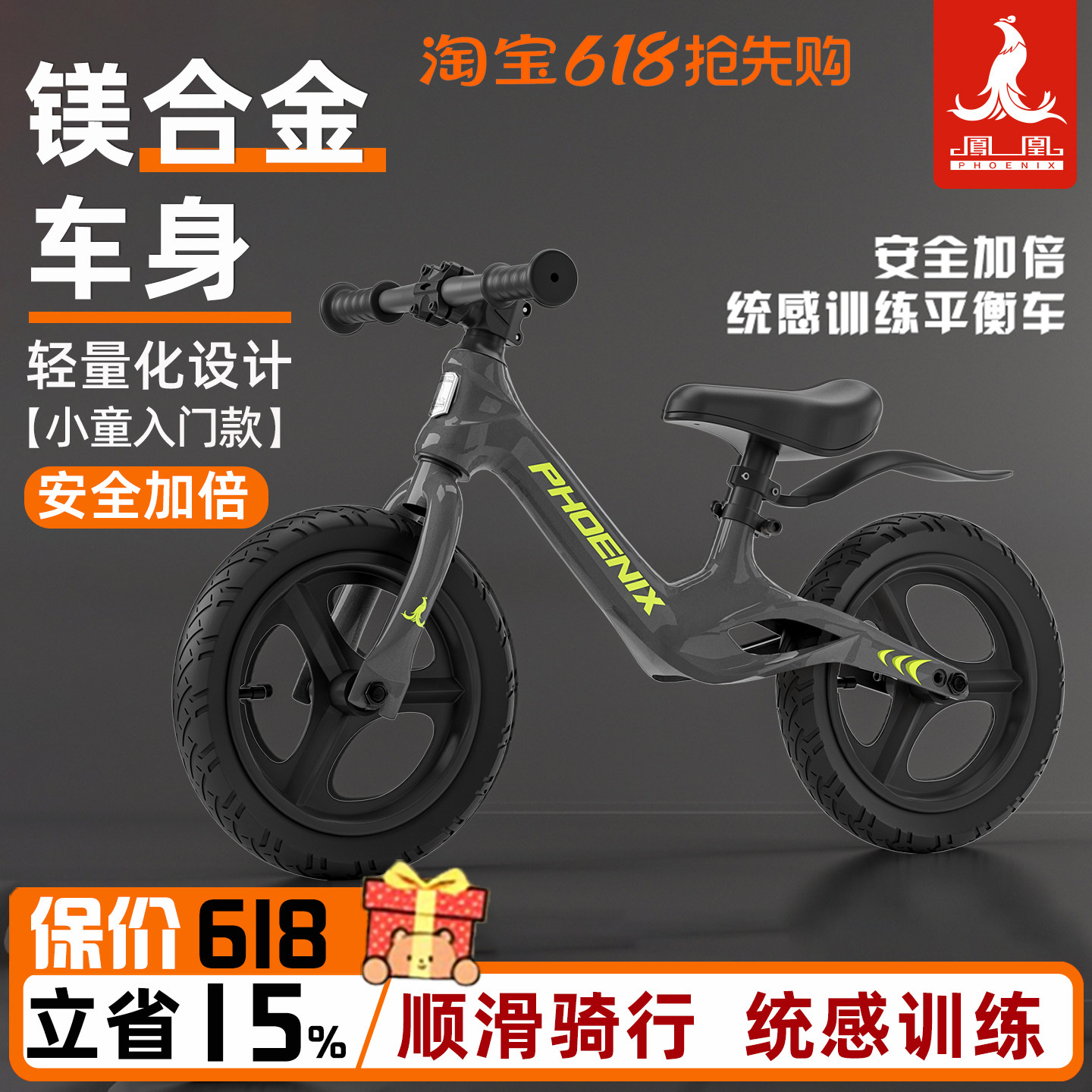 新款凤凰儿童平衡车1-2-3到6岁宝宝入门无脚踏滑行学步骑自平行车