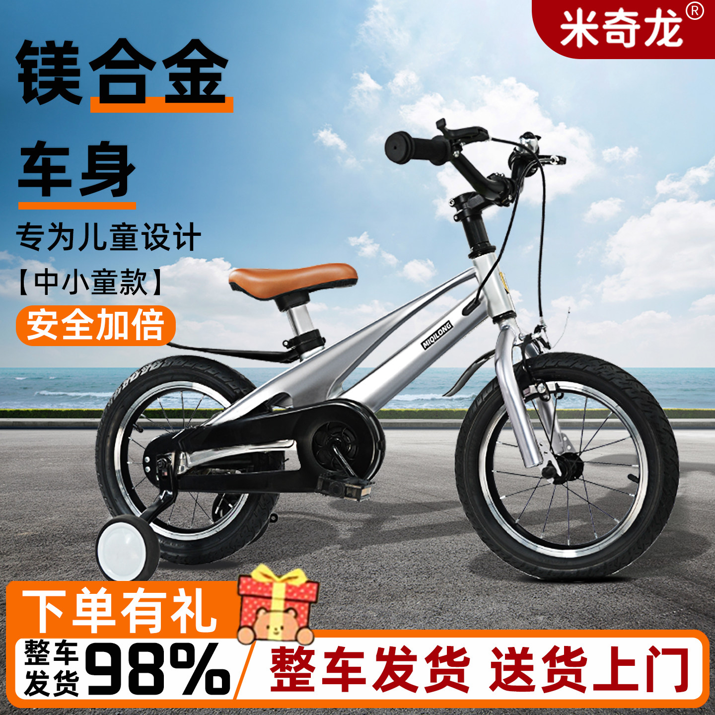 米奇龙超轻镁合金儿童自行车