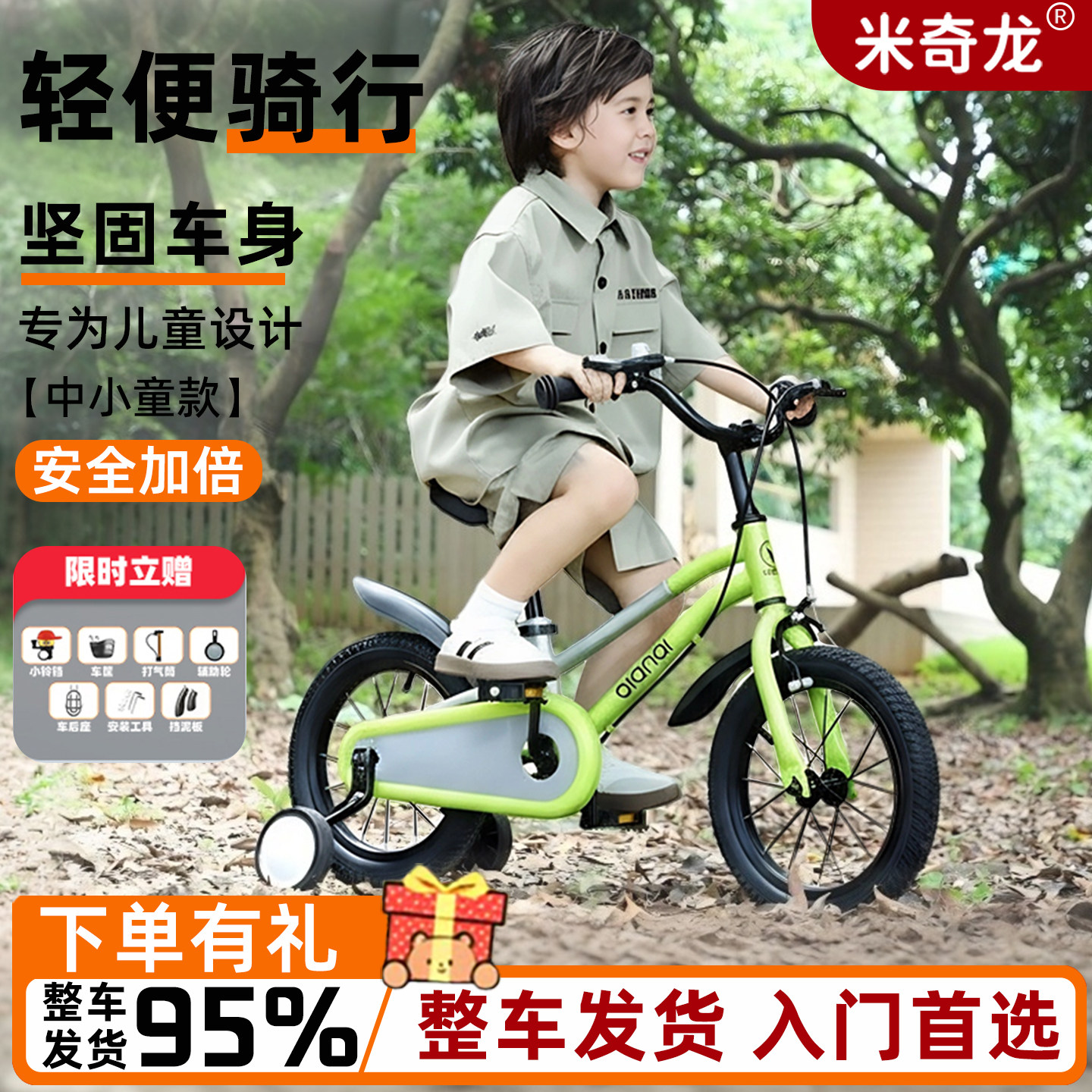 米奇龙儿童自行车3-6到8-12岁-14寸小童男女孩学生脚踏轻便骑单车