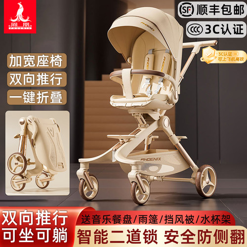 凤凰婴儿推车可坐躺0到3岁宝宝
