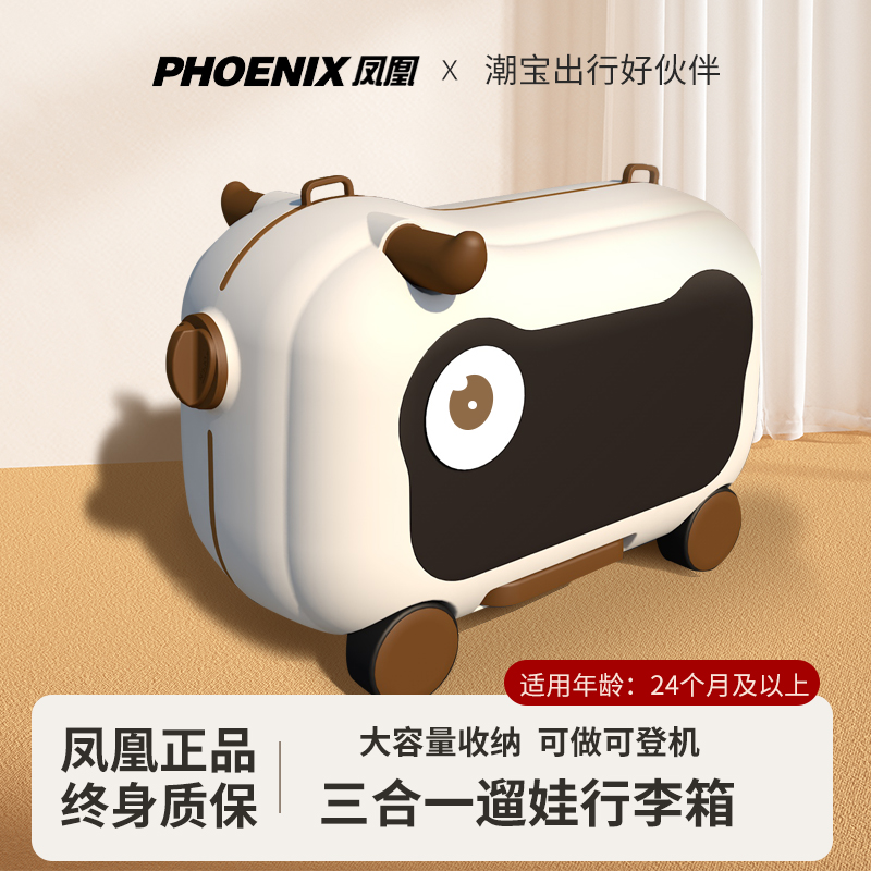 凤凰儿童可坐骑行李箱推车