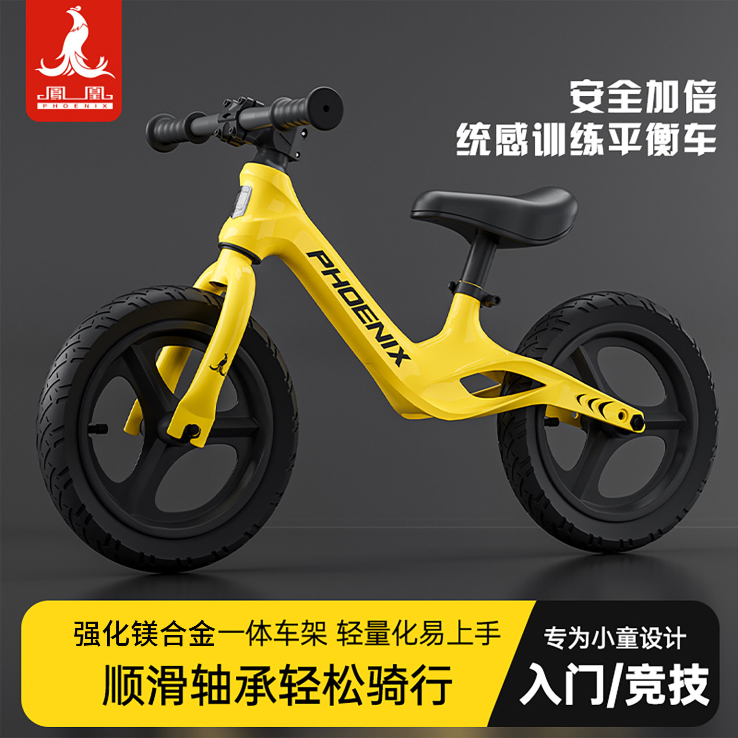 2025新款凤凰儿童平衡车1-2-3到6岁宝宝入门无脚踏自行滑行学步车,玩具/童车/益智/积木/模型,踏行车/滑行学步车,淘宝优惠券,粉丝福利购,淘宝优惠卷