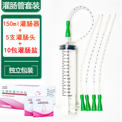 医用灌肠器一次性便秘通便注射器清肠器排便神器灌肠管工具成人