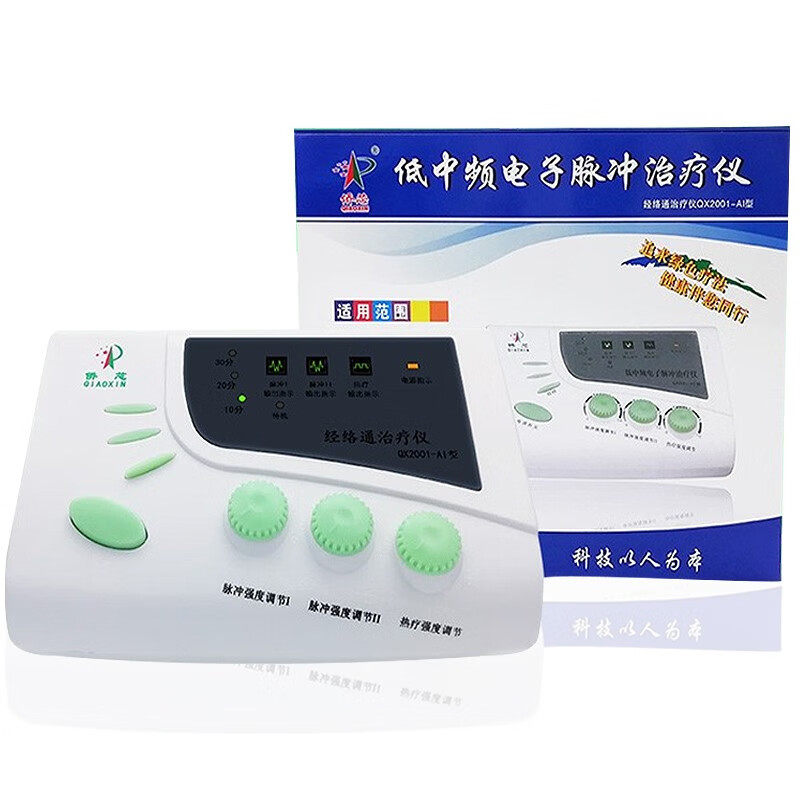 侨芯低中频电子脉冲经络通治疗仪QX2001-AI肩周颈椎腰椎理疗仪