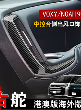 适用于24-25诺亚VOXY/NOAH 90系中控仪表台出风口框装饰亮条内饰