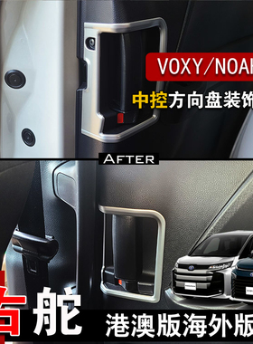 适用于丰田NOAH VOXY 90系内饰改装中门内拉手门碗框贴片专用配件