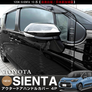 适用于丰田SIENTA 10系后视镜装饰条倒后车镜亮条改装饰框配件