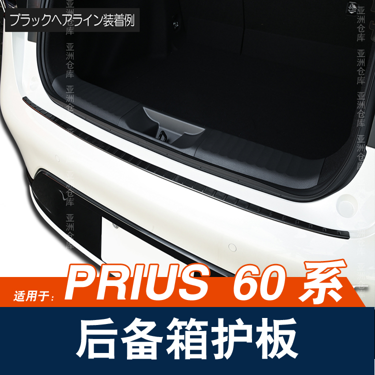 适用于24款丰田普锐斯Prius 60系后护板迎宾踏板门槛条后备箱配件