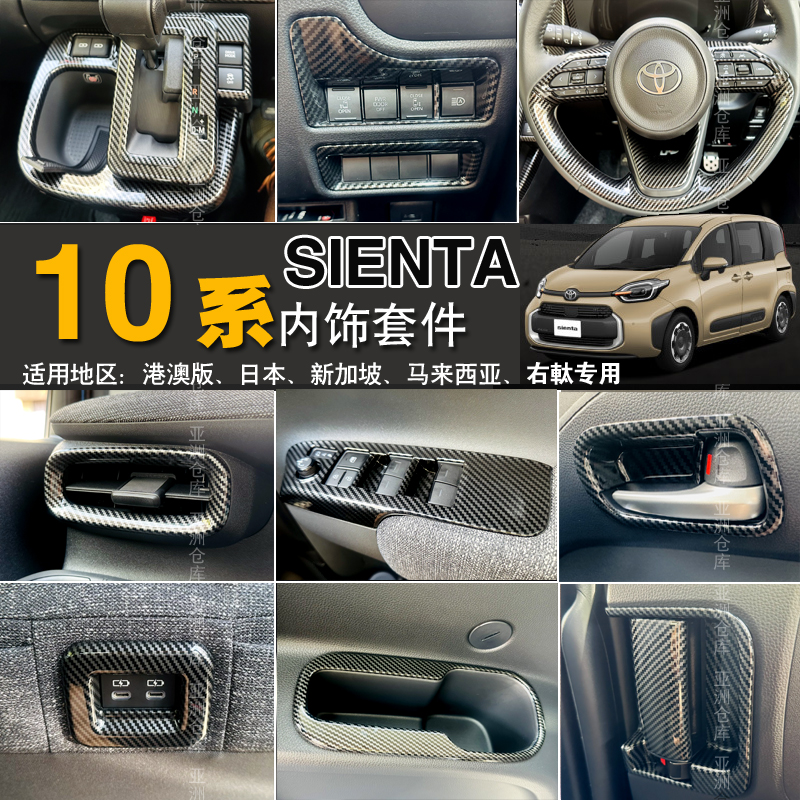 丰田Sienta10系中控台排挡面板