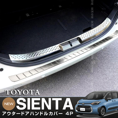 丰田SIENTA10系后护板门槛条