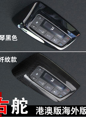 适用港版步威STEPWGN RP3 RP5 2015-2021内饰改装中控调节框装饰