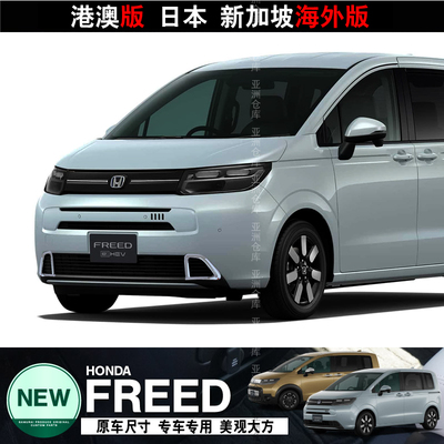 本田FREED前杠出风口亮条装饰框