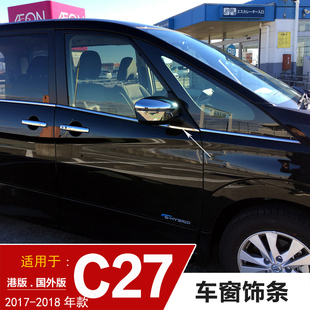 20-22款SERENA C27车窗饰条塞瑞纳车身饰条亮条门窗饰条右軚改装