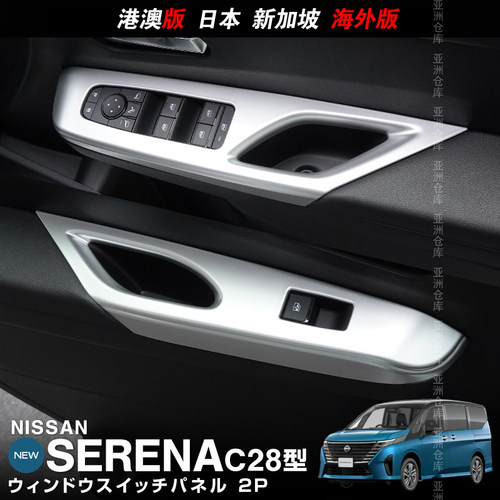 SERENAC28内饰改装套件车内装饰