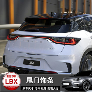 适用于2024年款雷克萨斯LBX改装尾门饰条后备箱亮条贴门把手配件