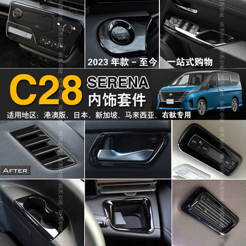 SERENAC28内饰改装玻璃开关面板