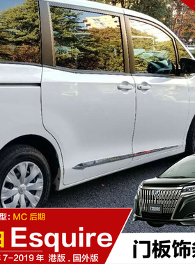 20-21款ESQUIRE车身饰条门边条门板装饰条亮条片esquire改装配件