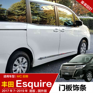 饰条亮条片esquire改装 ESQUIRE车身饰条门边条门板装 配件 21款