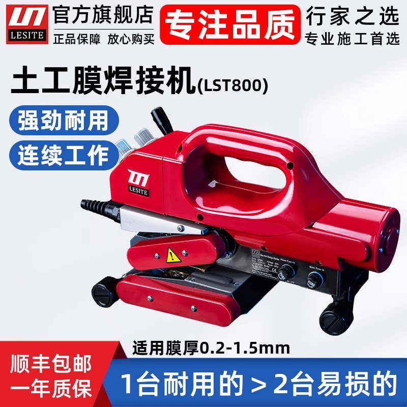 莱斯特土工膜焊接机hdpe防渗膜土工布热熔隧道防水板爬焊机lst800