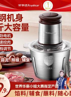 荣事达绞肉机家用2025新款全自动多功能小型电动绞肉馅搅拌料理机