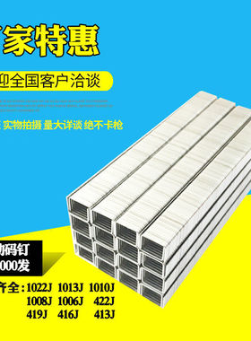 气动码钉 U型钉 门型钉 码钉1006J 1008J 1010J 1013J 422J 413J