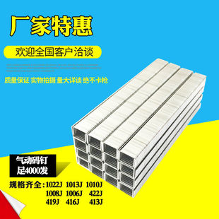 1008J 413J U型钉 422J 1013J 1010J 钉1006J 码 门型钉 钉 气动码