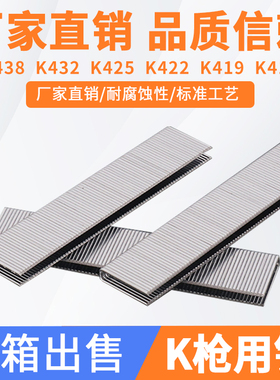 K钉 码钉 U型钉 包装钉 码钉 K438 K432 K425 K422 K419 K416整箱