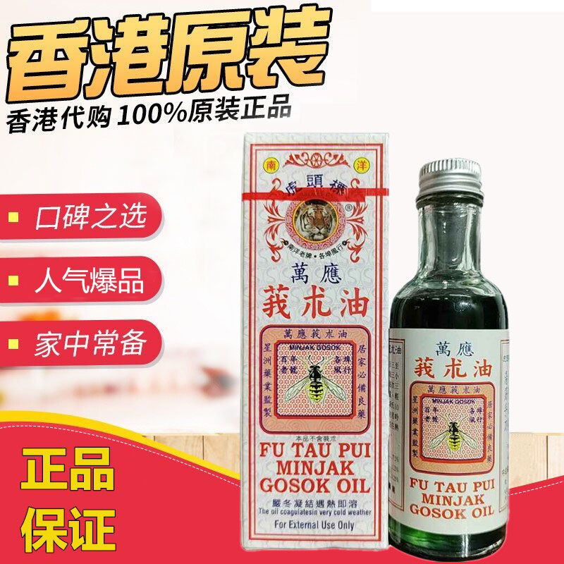 香港正品虎头标莪术油我术魔术舒筋活洛跌打损伤万应40ml图片