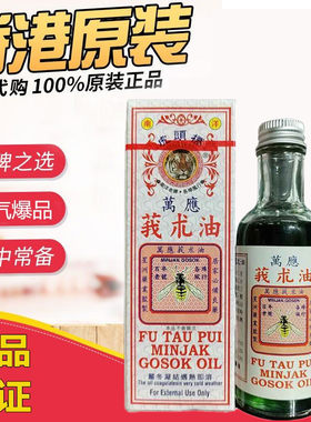 香港正品虎头标莪术油我术魔术舒筋活洛跌打损伤万应40ml