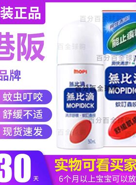 港版日本无比滴官方正品成人婴儿童止痒驱蚊水止痒膏