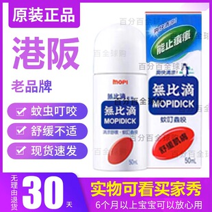 港版日本无比滴官方正品成人婴儿童止痒水止痒膏