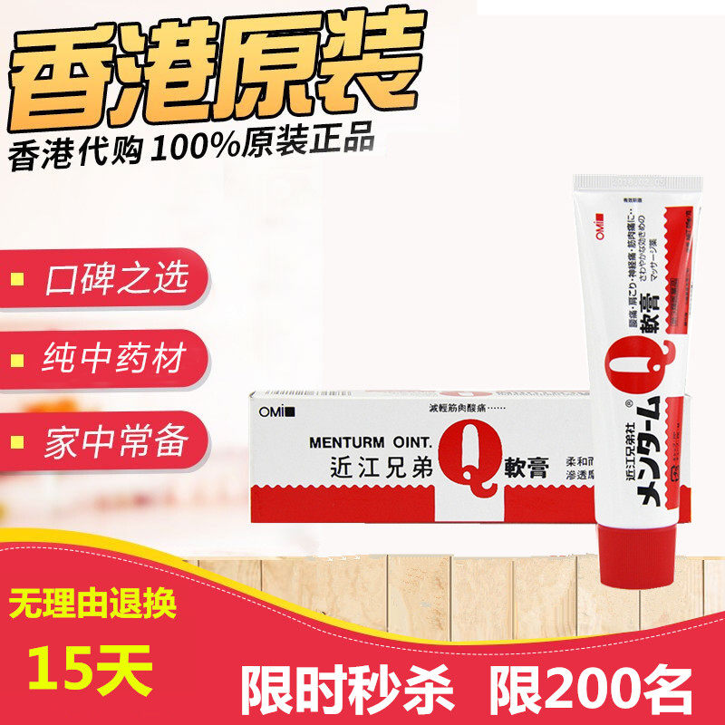 包邮 香港购日本原装 近江兄弟社Q软膏65g摩擦镇痛膏筋肉酸痛扭伤在类目 洗护清洁剂/卫生巾/纸/香薰, 洗发沐浴/个人清洁, 身体护理, 清凉油/防暑/醒神药油中 - 来自Buy2taobao.com提供专业的淘宝代购服务
